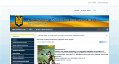 Desktop Screenshot of drohobych-rda.gov.ua